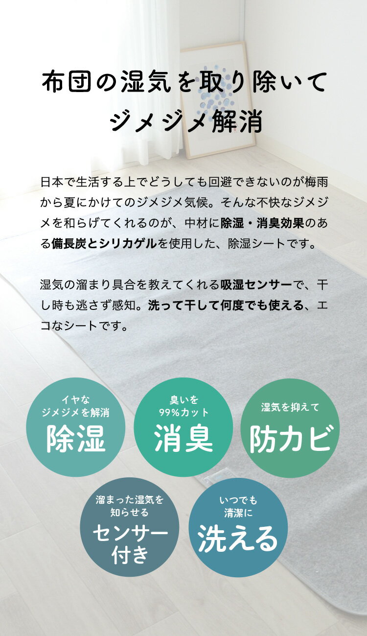 洗える除湿シート ワイドキングサイズ 備長炭入り 吸湿センサー付き除湿・消臭・防カビ・シリカゲル 洗濯機で洗える ウォッシャブル 布団・ベッド兼用 夏 梅雨 ジメジメ 加齢臭 悪臭防止 吸湿 調湿 押入れキング（220x180cm）【くらしんぐ】jad-010-wk