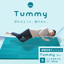 マットレス 横寝促進マットレス シングルサイズ ウレタンマットレス 送料無料 日本製 寝返りしやすい 高反発 二層構造 三つ折り ベッドマットレス 1枚で寝られるマットレス 敷き布団 折りたたみ 体圧分散 Tummy
