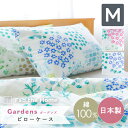 ピローケース Mサイズ 43×63cmの枕用【Gardens】ガーデンズ 綿100％ 日本製 送料無料 水彩タッチのやさしいボタニカルプリント まくらカバー 枕カバー 花柄 コットン インテリア 寝具 おしゃれFab the Home/ファブザホーム fth-018pc-43