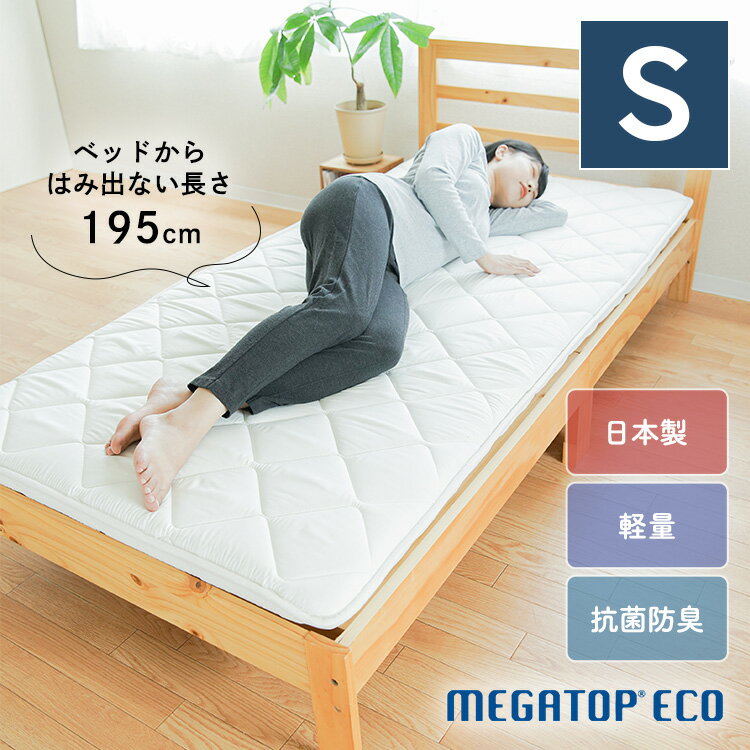 ベッド専用敷き布団 シングルサイズ ベッドからはみ出ない長さ195cm 送料無料日本製 ベッド用 敷布団 ..
