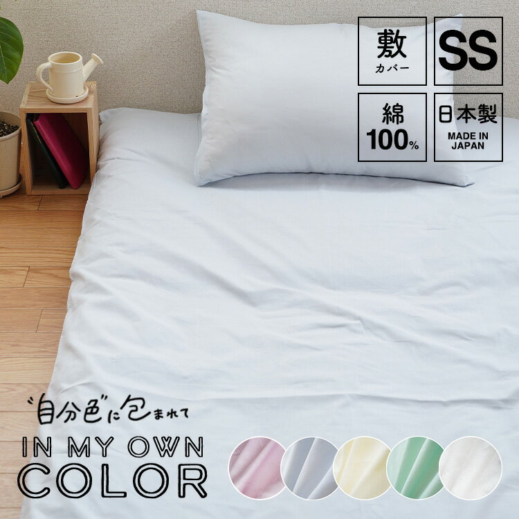 楽天市場】セミシングル(寝具カバー・シーツ|寝具 楽天市場】セミシングル(寝具カバー・シーツ|寝具