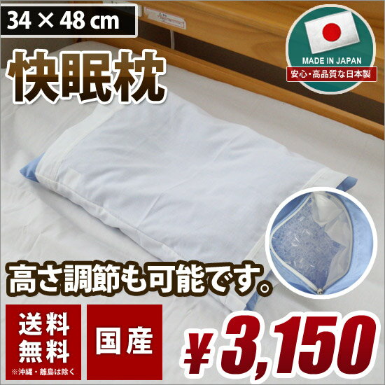 枕 パイプ 日本製 カバー付き 送料無料 快眠枕 高さ調整可能 34×48cm ブルー(青) ピンク ...