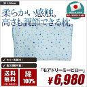 枕 日本製 カバー付き 送料無料 モアドリーミーピロー 35cm×56cm 綿100% 高さ調節可 ブルー(青) ピンク カバー洗濯可 国産 ウォッシャブル 洗える 清潔 速乾 まくら 送料無料 高品質 短納期 国産特集 02P26Mar16