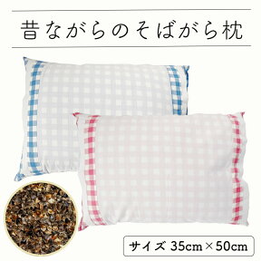 そばがら枕 カバー付き 国産 【硬め且つ高めのそば殻まくら】そば殻 そばがら まくら 02P26Mar16