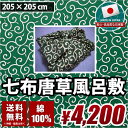 風呂敷 大判 唐草 日本製 七布 205×205cm 獅子舞 大風呂敷 ふろしき 緑 綿100% コットン 短納期 送料無料 高品質 【風呂敷 風呂敷 風呂敷 風呂敷 風呂敷 風呂敷 風呂敷 風呂敷 風呂敷 風呂敷 風呂敷 風呂敷 風呂敷 風呂敷 風呂敷 風呂敷】