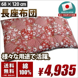 日本製 長座布団 クッション 68cm×120cm 綿100% 赤 レッド 国産 抱き枕 送料無料 ごろ寝 お昼寝 マット 弾力性抜群 高品質 短納期 国産特集 02P26Mar16