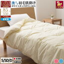 春夏用 洗える 羽毛肌掛け布団 ダウンケット ホワイトダックダウン85% エクセルゴールドラベル シングル 肌掛け 羽毛布団 肌ふとん 羽毛ふとん