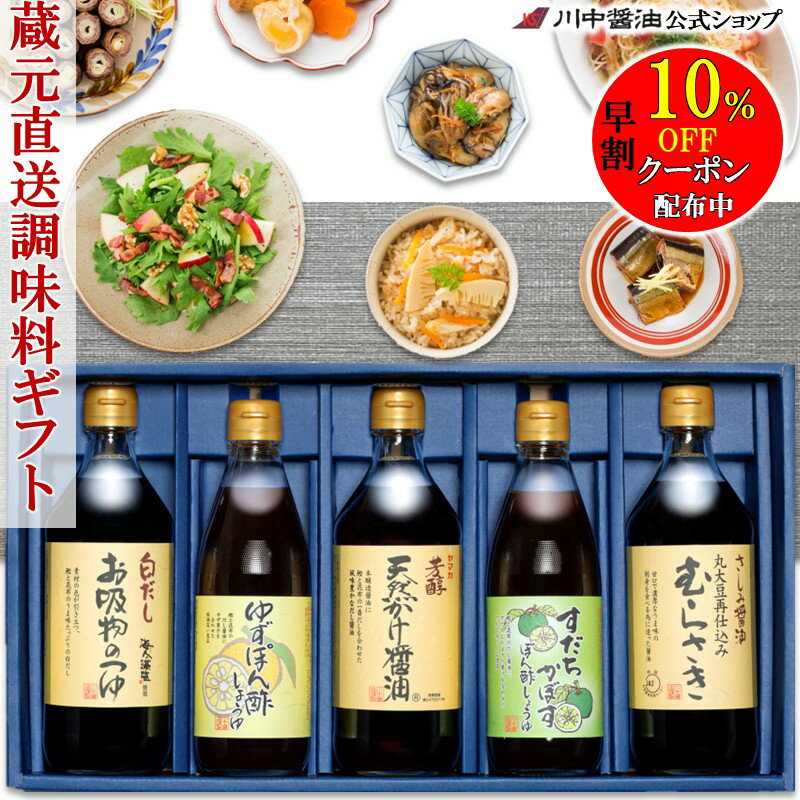 【早割クーポン配布中】 プレゼント ギフト 醤油 調味料 【KS-30SP】 500ml・360ml 送料無料 川中醤油 だし醤油 芳醇天然かけ醤油 しょうゆ だし醤油 人気 広島 手土産 プレゼント お祝い お供え お返し ご挨拶 贈り物 高級 ギフトのサムネイル