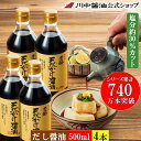 母の日 だし醤油 調味料 500ml 4本 送料無料【 芳醇天然かけ醤油 4本セット】 川中醤油 醤油 しょうゆ しょう油 減塩醤油 減塩 さしみ醤油 お刺身 ...