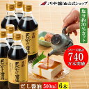 母の日 だし醤油 調味料 500ml 6本 送料無料【芳醇天然かけ醤油 6本セット】 川中醤油 醤油 しょうゆ しょう油 減塩醤油 塩分 人気 広島 国産 甘い...