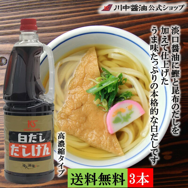 送料無料 3本セット だし醤油 母の