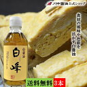 商品説明 白醤油です。煮物やお吸い物など色を綺麗に仕上げたい場合にお使いください。 うどんや鍋料理もおすすめです。 商品名 白峰 300ml ×3本 商品概要 原材料 小麦、大豆、食塩、アルコール、V・B1 保存方法 直射日光・高温をさけ保存 賞味期限 8か月 アレルギー表示 大豆、小麦 栄養成分表（100ml当り） 熱量 82Kcal たんぱく質 2.5g 脂質 0g 炭水化物 18.0g ナトリウム 5900mg 食塩相当量 15.0g