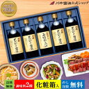 送料無料 だし醤油 広島 母の日 2024 ギフト プレゼント プチ ギフト　川中醤油 高級 かけしょうゆ お取り寄せ プレゼント 人気 国産 天然 ギフト 手土産 内祝い お返し 調味料 詰合せ 出汁 時短料理 川中醤油公式 芳醇天然かけ醤油