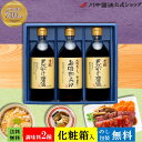 だし醤油　500ml3本セット 母の日 2024 ギフト プレゼント 3000円  高級 かけしょうゆ お取り寄せ プレゼント 人気 国産 天然 ギフト 手土産 内祝い お返し 調味料 詰合せ 出汁 広島 時短料理 川中醤油公式 芳醇天然かけ醤油