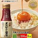 楽天川中醤油　楽天市場店母の日 2024 ギフト プレゼント だし醤油 川中醤油 送料無料【T-TB6】芳醇天然かけ醤油 200mlボトル6本入高級 かけ芳醇 人気 国産 天然 お祝い 長寿 健康 お供え 内祝い お返し セット 調味料 出汁 時短料理 甘口 寿司 卵かけ ご飯 贅沢 冷奴 豆腐 減塩