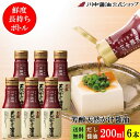 母の日 送料無料 だし醤油 調味料 【T-TB6】 芳醇天然かけ醤油 200ml ボトル 6本入 川中醤油 公式 醤油 減塩 出汁 冷奴 卵掛け 広島 手土産 ...
