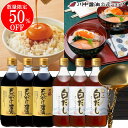 【50%OFF スーパーセール限定】500ml×6本 調味料 ギフト 白だし 【T-TG3】 極上白だし・天然かけ醤油各3本セット 送料無料 だし醤油 川中醤油 醤油 500ml しょうゆ だししょうゆ 希釈 国産 芳醇天然かけ醤油 お吸い物 白醤油 鰹