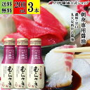 送料無料 3本セット刺身醤油 調味料 【さしみ醤油むらさきボトル 200ml× 3本 送料無料】 川中醤油 公式 醤油 高級 再仕込み 甘露 国産 芳醇天然かけ...