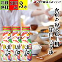 送料無料 3本セット 甘口醤油 調味料 【甘口しょうゆ 200ml × 3本 送料無料】 川中醤油 公式 醤油 甘口醤油 再仕込み 甘露醤油 出汁 冷奴 卵掛け...