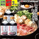 送料無料 3本セット 割り下 調味料 【すき焼しょうゆ 400ml×3本 送料無料】 川中醤油 公式 醤油 しょうゆ すきやき 甘口 広島 手土産 プレゼント お祝い お供え 内祝い お返し 粗品 引越し ご挨拶