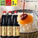 送料無料 3本セット だし醤油 業務用 【業務用 芳醇天然かけ醤油 1.8L × 3本 送料無料】 川中醤油 公式 醤油 出汁 鰹 昆布 ペットボトル 料理人 ...