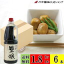 送料無料 ケース 箱 濃口醤油 【濃口醤油豊醸 1.8L × 6本 送料無料】 川中醤油 公式 醤油 しょうゆ 芳醇天然かけ醤油 甘露 再仕込 煮物 無添加 職...