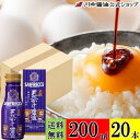 送料無料 だし醤油 【S-F20芳醇 天然かけ醤油 サンフレッチェボトル 200ml 20本セット】 川中醤油 公式 醤油 しょうゆ だし醤油 芳醇天然かけ醤油...