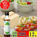 【50%OFF スーパーセール限定】送料無料 ケース 箱 ドレッシング 【すだち オリーブ ドレッシング 200ml × 12本 送料無料】 川中醤油 公式 醤...