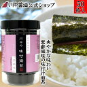 【マラソン限定クーポン配布中】海苔 紫蘇 【川中の味付海苔 紫蘇味】 川中醤油 公式 醤油 国産 紫蘇 健康 食生活 芳醇天然かけ醤油 だし醤油 プレゼント 広...