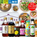 母の日 早割 送料無料 調味料 ギフト 【RGC-6 厳選調味料セット】 川中醤油 公式 芳醇天然かけ醤油 だし醤油 醤油 ドレッシング 白だし 焼肉のタレ ぽ...