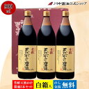 【10%OFF 6/3 20時~6/11 1時59分まで】ギフト 調味料 プレゼント 【T-9K3 箱入 】 900ml 3本セット 芳醇天然かけ醤油 醤油 川中醤油 だし醤油 手土産 御供 内祝 お返し 引越し 御挨拶 結婚祝い 出産祝い プチギフト 人気 熨斗 包装