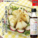ドレッシング 調味料 甘口 醤油 【 200ml しょうゆドレッシング】 川中醤油 醤油 万能 甘口 玉ねぎ 人気 広島 手土産 こだわり 甘い 大豆油 シャキシャキ だし醤油 だししょうゆ かける 炒める 煮るサラダ 炒飯 オニオンスープ