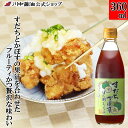 ぽん酢 調味料 醤油 国産すだち 【360ml すだちかぼすぽん酢しょうゆ 】川中醤油 醤油 ポン酢 かぼす すだち 寄せ鍋 サラダ ドレッシング お取り寄せ ...