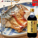 【マラソン限定クーポン配布中19日20時~】減塩 だし醤油 醤油 調味料【500ml 芳醇天然かけ醤油 】 川中醤油 しょうゆ だししょうゆ 減塩 卵かけ 刺身 無添加 広島 こだわり 広島ブランド 瓶 美味しい 高級 かける 煮る 割る プロ 料亭