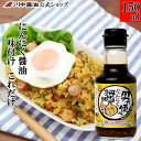 だし醤油 調味料 ニンニク スタミナ 【150ml 男が使う にんにく醤油】 川中醤油 醤油 しょうゆ 芳醇天然かけ醤油 大蒜 卵かけ 時短料理 無添加 広島 ...