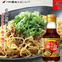 【マラソン限定クーポン配布中19日20時〜】タレ 調味料 だし醤油 ご当地グルメ 【 150ml 辛口 汁なし担々麺 の タレ】 川中醤油 醤油 しょうゆ 山椒...