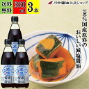 360ml×3本 減塩醤油 調味料 国産 【超特選減塩濃口醤油360ml×3本 送料無料 】 川中醤油 安心 安全 醤油 国産 無添加 減塩 芳醇天然かけ醤油 ...