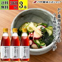 360ml×3本 お酢 酢 調味料 【だし醤油屋がつくった かつおだし酢 360ml×3本 送無料 】 川中醤油 醤油 鰹 ス 簡単 便利 お取り寄せ 広島 鰹...