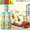 200ml×3本 ぽん酢 調味料 柑橘 【土産用 瀬戸内柑橘ぽん酢 200ml × 3本 送料無料 】【ケース入り】 川中醤油 芳醇天然かけ醤油 醤油 レモン ...