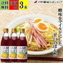 360ml×3本 ぽん酢 柚子 限定 【 甘口 はちみつゆずぽん酢 360ml × 3本 送料無料 】 川中醤油 芳醇天然かけ醤油 醤油 あまくち 冷やし中華 控えめ 専用 マイルド 期間限定 蜂蜜 はちみつ お取り寄せ 広島 手土産