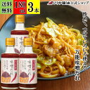 【マラソン限定クーポン配布中19日20時〜】180ml×3本 万能味噌だれ みそ 【うま辛味噌だれ 180ml 3本セット 】 川中醤油 芳醇天然かけ醤油 醤油...