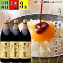 【マラソン限定クーポン配布中19日20時~】900ml×3本 だし醤油 醤油 調味料 【芳醇天然かけ醤油 900ml×3本 送料無料 】 川中醤油 美味しい だししょうゆ しょうゆ 減塩 卵かけ 刺身 無添加 こだわり 高級 出汁 鰹 昆布 塩分控えめ 煮物 肉じゃが 万能