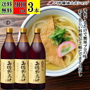 900ml×3本 白だし 希釈 調味料 【お吸物のつゆ 900ml × 3本 送料無料 】 川中醤油 醤油 しょうゆ しろだし 芳醇天然かけ醤油 9倍 お出汁 ...