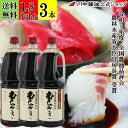 1.8L×3本 刺身醤油 再仕込 醤油 業務用 【さしみ 醤油 むらさき 1.8L × 3本 送料無料 】 川中醤油 芳醇天然かけ醤油 しょうゆ 甘露 刺身 無...