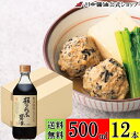 送料無料 ケース 箱 減塩醤油 【根こんぶ醤油 500ml × 12本 送料無料】 川中醤油 公式 醤油 芳醇天然かけ醤油 しょうゆ 昆布 だし醤油 ねこぶだし...