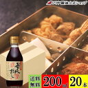 送料無料 ケース 箱 おでん つゆ 【おでんだし醤油 200ml × 20本 送料無料】 川中醤油 公式 醤油 しょうゆ 希釈 10倍 うどん 簡単 無添加 広島 手土産 プレゼント おでんだし 希釈タイプ