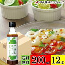 送料無料 ケース 箱 ドレッシング 【すだち オリーブ ドレッシング 200ml × 12本 送料無料】 川中醤油 公式 醤油 芳醇天然かけ醤油 しょうゆ オリーブオイル 無添加 広島 手土産 プレゼント かぼす
