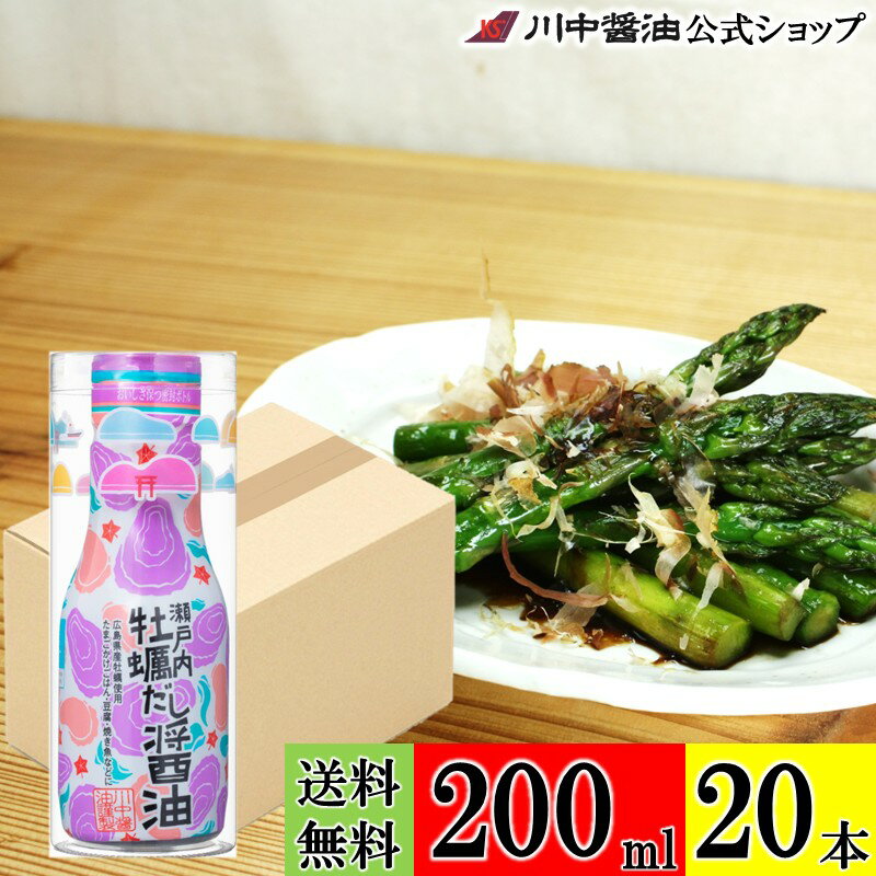 【ブラックフライデー割引クーポン配布中】送料無料 ケース 箱 牡蠣だし醤油 調味料 【土産用 瀬戸内牡..