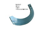 標準爪 ナタ爪 爪刻印TB31 左右各1本づつ クボタ トラクタ爪