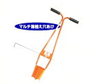 サンエー製 ホーラー マルチ穴あけ 移植穴あけ 施肥器 H120